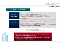 아파트사업계획서,아파트분양제안서,분양제안서,분양사업계획서,아파트분양사업계획서-4