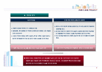 아파트사업계획서,아파트분양제안서,분양제안서,분양사업계획서,아파트분양사업계획서-5