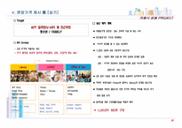 아파트사업계획서,아파트분양제안서,분양제안서,분양사업계획서,아파트분양사업계획서-20