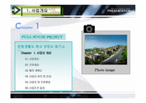 타운하우스사업계획서-4