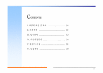아파트사업계획서,아파트분양제안서,분양제안서,분양사업계획서,아파트분양사업계획서-3