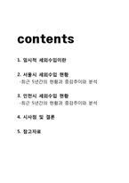 우리나라 세외수입-2