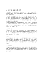우리나라 세외수입-3
