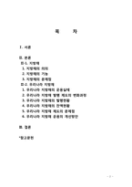 우리나라의 지방채-2