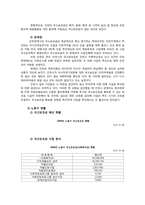 국고보조금 레포트-10