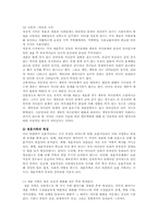 재혼가족의 문제점해결방안과 가족복지대책00-5