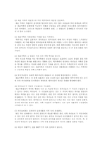 재혼가족의 문제점해결방안과 가족복지대책00-6