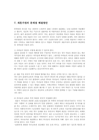 재혼가족의 문제점해결방안과 가족복지대책00-15