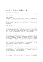 재혼가족의 문제점해결방안과 가족복지대책00-20