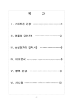 [스마트폰]아이폰4 VS 갤럭시S의 비교분석 - 향후 전망-2