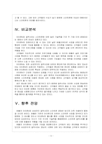 [스마트폰]아이폰4 VS 갤럭시S의 비교분석 - 향후 전망-11