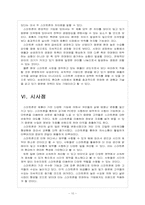 [스마트폰]아이폰4 VS 갤럭시S의 비교분석 - 향후 전망-12
