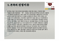 <발표자료>본죽의성공사례-3