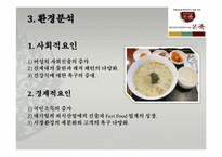 <발표자료>본죽의성공사례-5