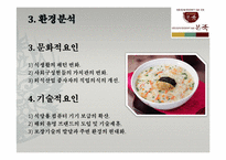 <발표자료>본죽의성공사례-6