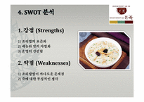 <발표자료>본죽의성공사례-7