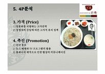 <발표자료>본죽의성공사례-10