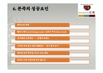 <발표자료>본죽의성공사례-11