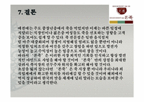 <발표자료>본죽의성공사례-12