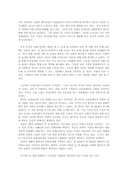 앨빈토플러의 부의 미래 요약본-5