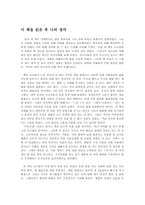 앨빈토플러의 부의 미래 요약본-6