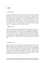 [소비자트랜드] 웰루킹(외모 가꾸기) 트렌드 사례-3