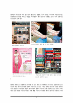 [소비자트랜드] 웰루킹(외모 가꾸기) 트렌드 사례-9