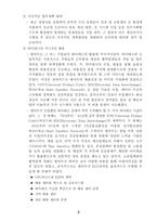 [생산운영관리, SCM] 피자커넥션 pizza connection사례연구-4