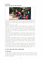 [심리학] 매력, 호감의 결정 요인-4