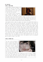 [심리학] 매력, 호감의 결정 요인-5