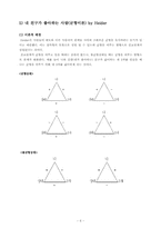 [심리학] 매력, 호감의 결정 요인-6