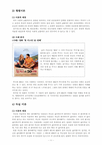 [심리학] 매력, 호감의 결정 요인-11