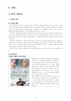 [심리학] 매력, 호감의 결정 요인-15