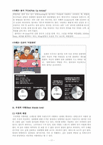 [심리학] 매력, 호감의 결정 요인-17