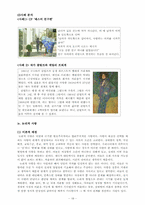 [심리학] 매력, 호감의 결정 요인-18