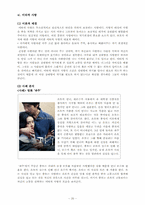 [심리학] 매력, 호감의 결정 요인-20