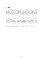 [한국경제] 한국 소득양극화 문제의 정부대책 및 평가-2