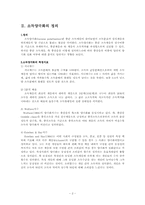 [한국경제] 한국 소득양극화 문제의 정부대책 및 평가-3