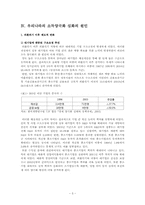 [한국경제] 한국 소득양극화 문제의 정부대책 및 평가-6