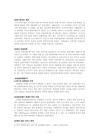 [한국경제] 한국 소득양극화 문제의 정부대책 및 평가-19