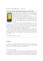 [소비자와 시장] 휴대폰 터치폰 소비자의사결정 과정의 단계 분석-5