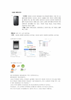 [소비자와 시장] 휴대폰 터치폰 소비자의사결정 과정의 단계 분석-8