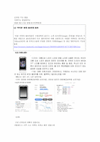 [소비자와 시장] 휴대폰 터치폰 소비자의사결정 과정의 단계 분석-12
