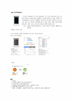 [소비자와 시장] 휴대폰 터치폰 소비자의사결정 과정의 단계 분석-14