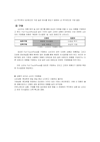 [소비자와 시장] 휴대폰 터치폰 소비자의사결정 과정의 단계 분석-16