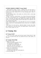 [마케팅] 한국스마트카드 T-money(티머니) 마케팅-3