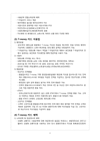 [마케팅] 한국스마트카드 T-money(티머니) 마케팅-4