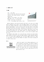 Nestle 네슬레 글로벌경영전략-2