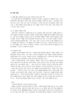 Nestle 네슬레 글로벌경영전략-3