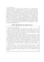 Nestle 네슬레 글로벌경영전략-16